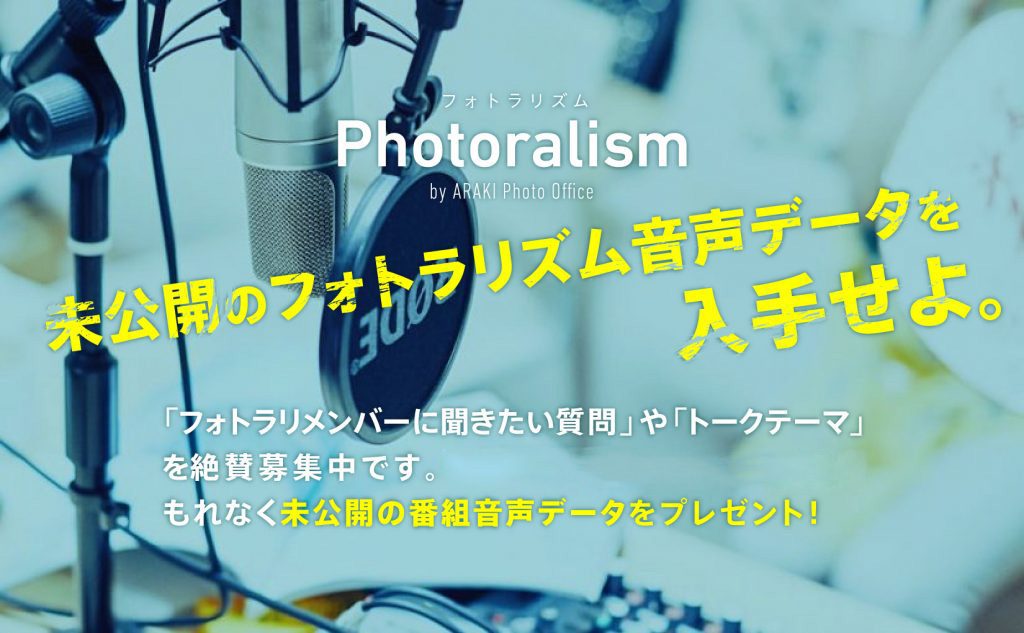 未公開データを入手せよ。